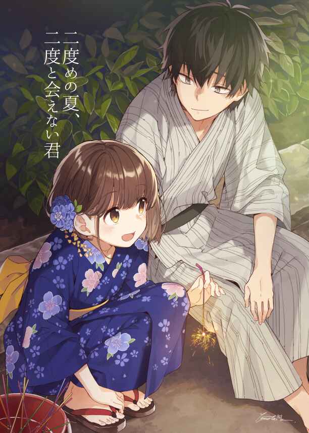 Nidome no Natsu, Nidoto Aenai Kimi Chapter 4 - Page 2