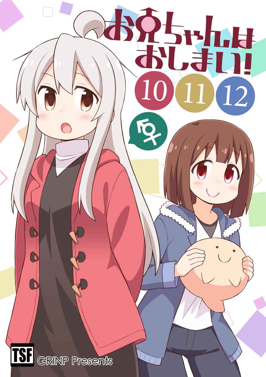 Onii-chan wa Oshimai! Chapter 61 - Page 18