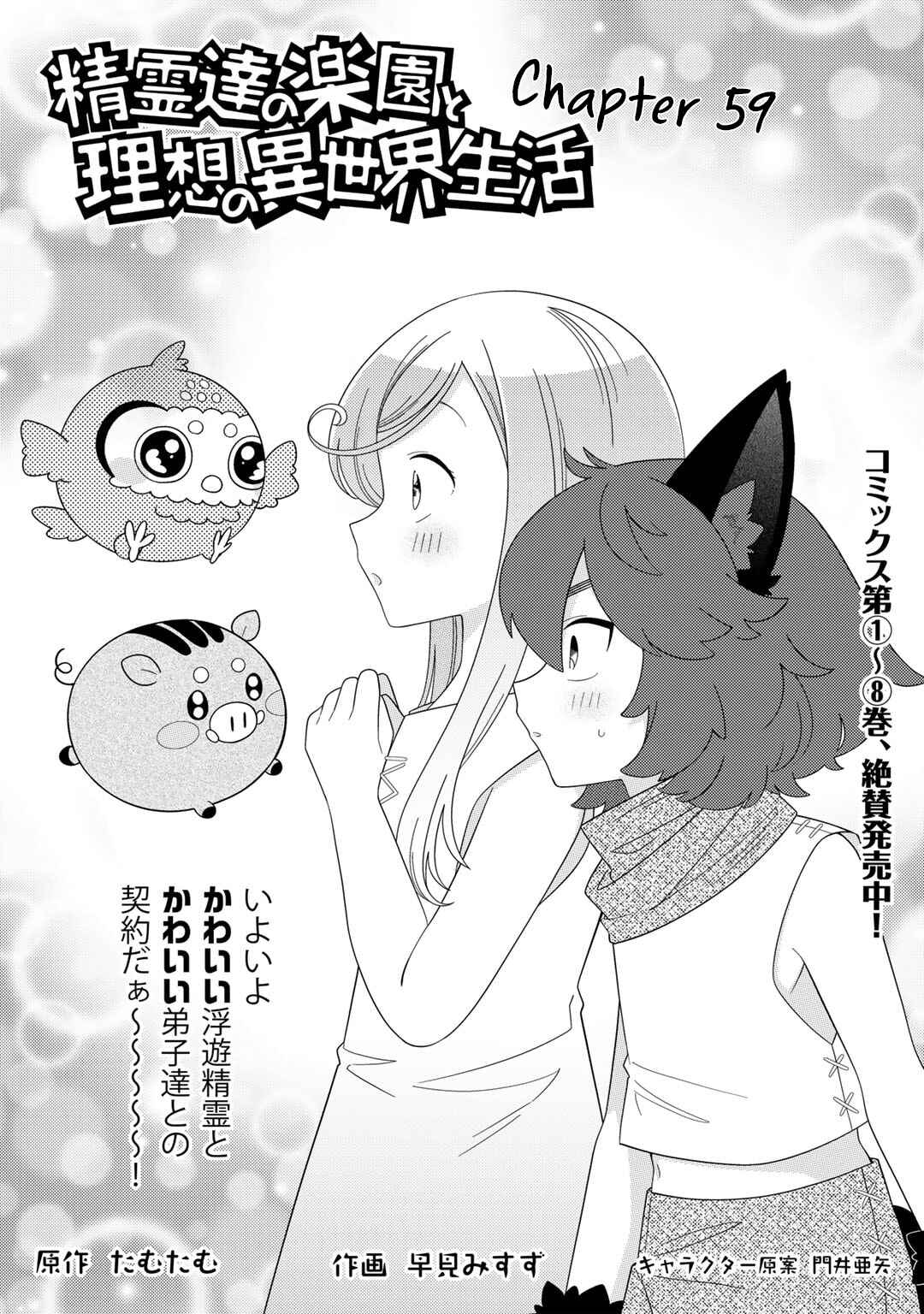 Seirei-tachi no Rakuen to Risou no Isekai Seikatsu Chapter 59 - Page 2