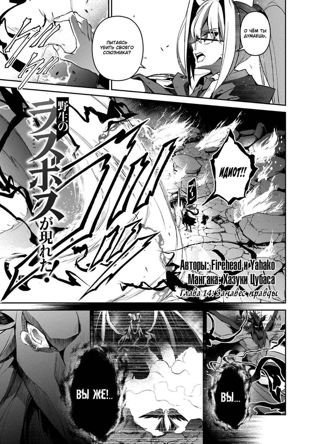 Yasei no Last Boss ga Arawareta! Chapter 14 - Page 2