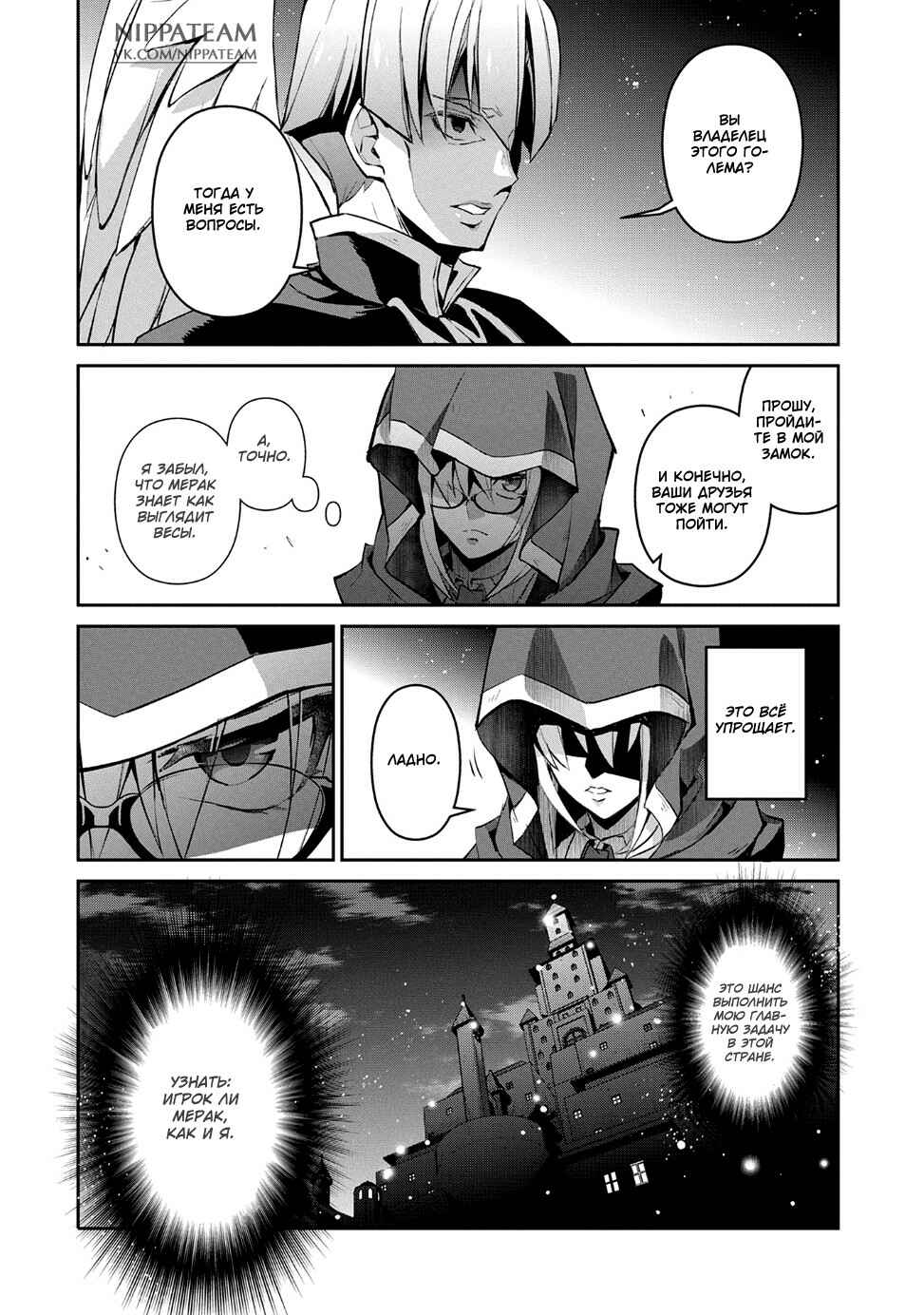 Yasei no Last Boss ga Arawareta! Chapter 14 - Page 27