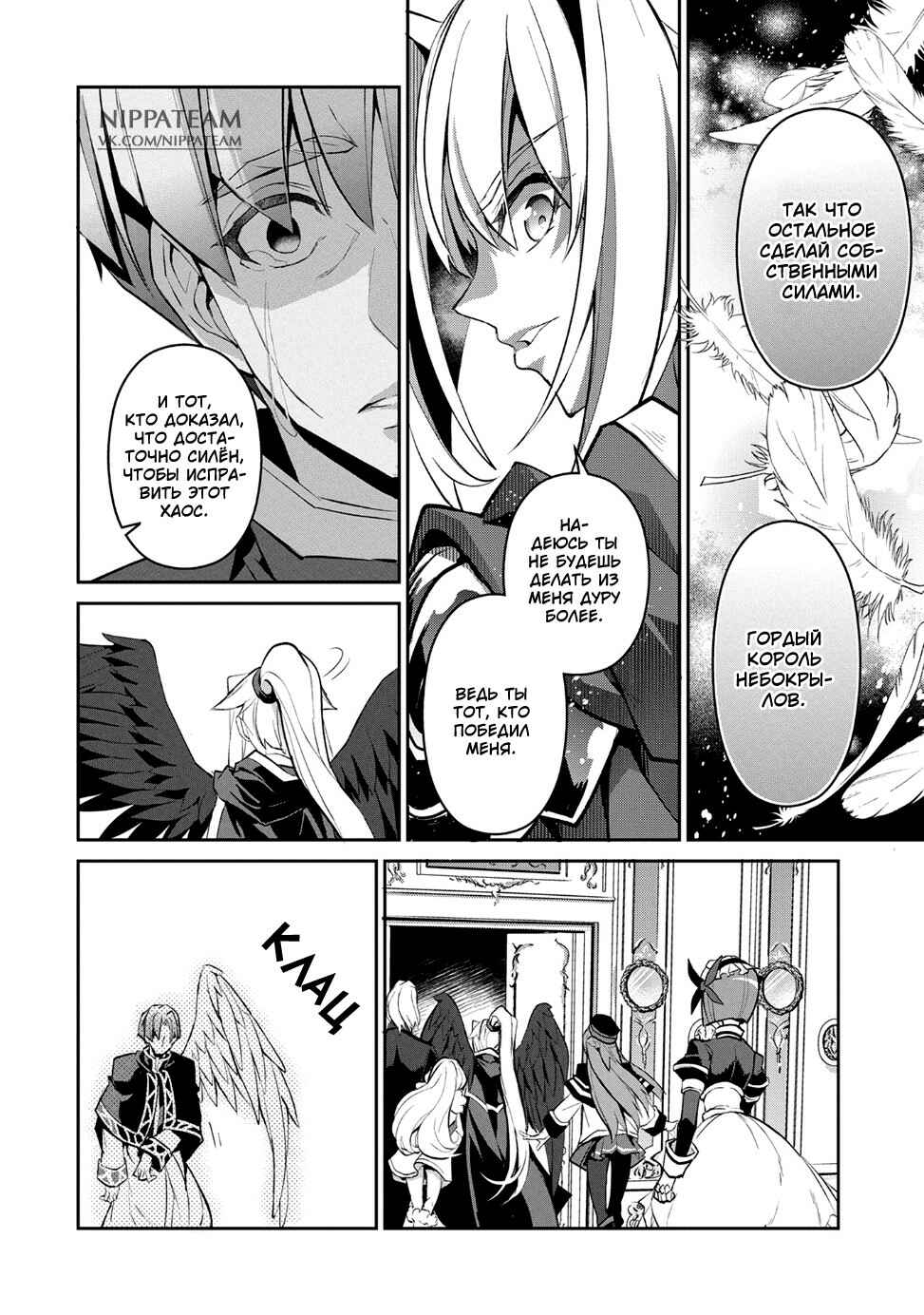 Yasei no Last Boss ga Arawareta! Chapter 14 - Page 37