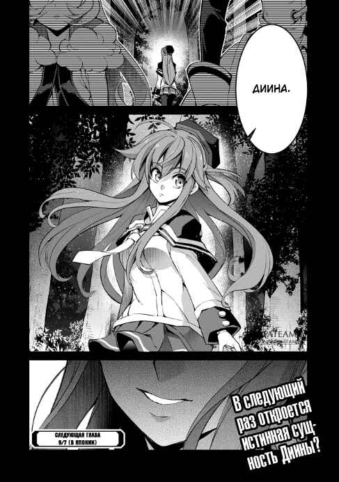 Yasei no Last Boss ga Arawareta! Chapter 14 - Page 43