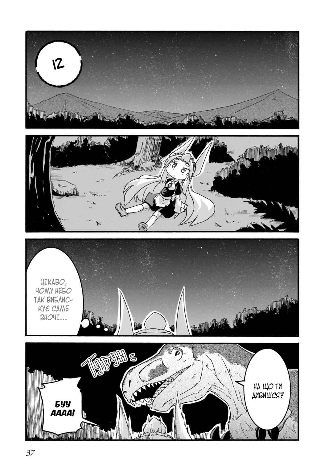 Tyra & Cera Chapter 12 - Page 1