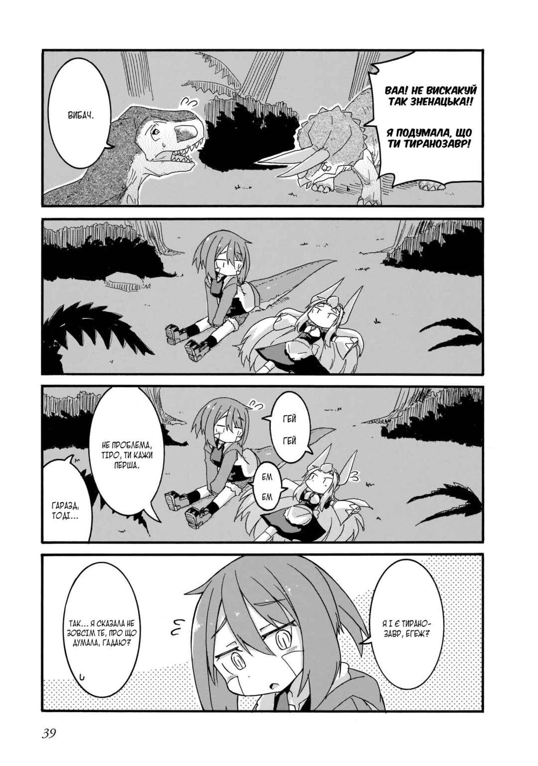 Tyra & Cera Chapter 12 - Page 3