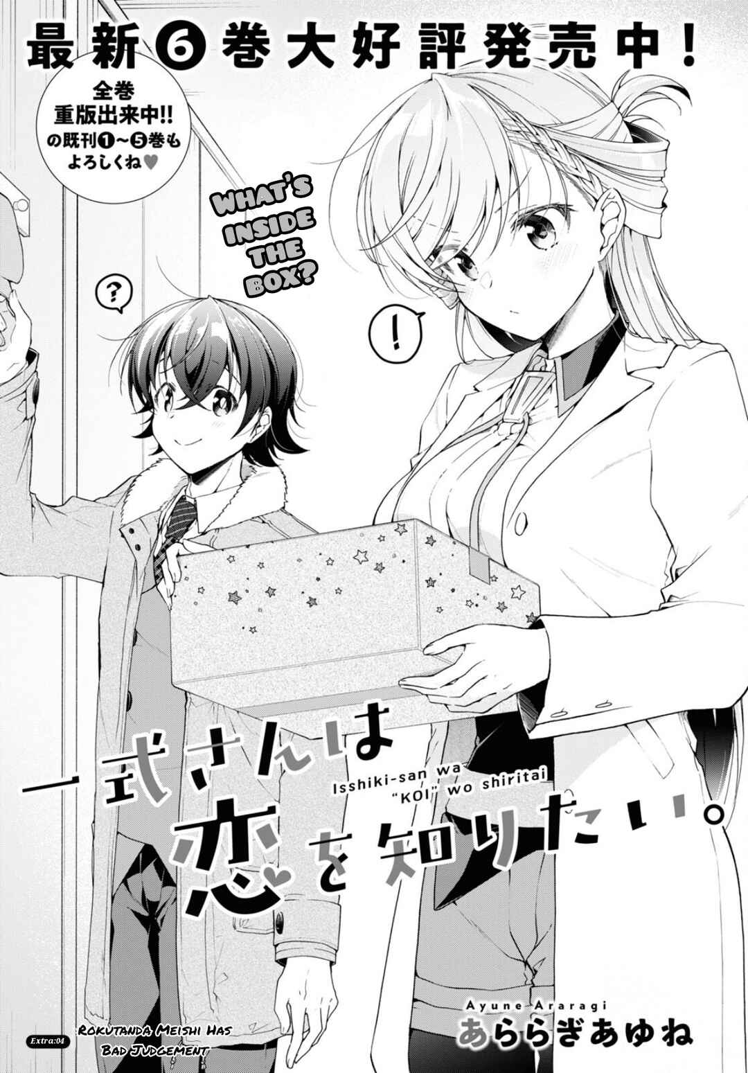 Isshiki-san wa Koi wo Shiritai. Chapter 34.5 - Page 1
