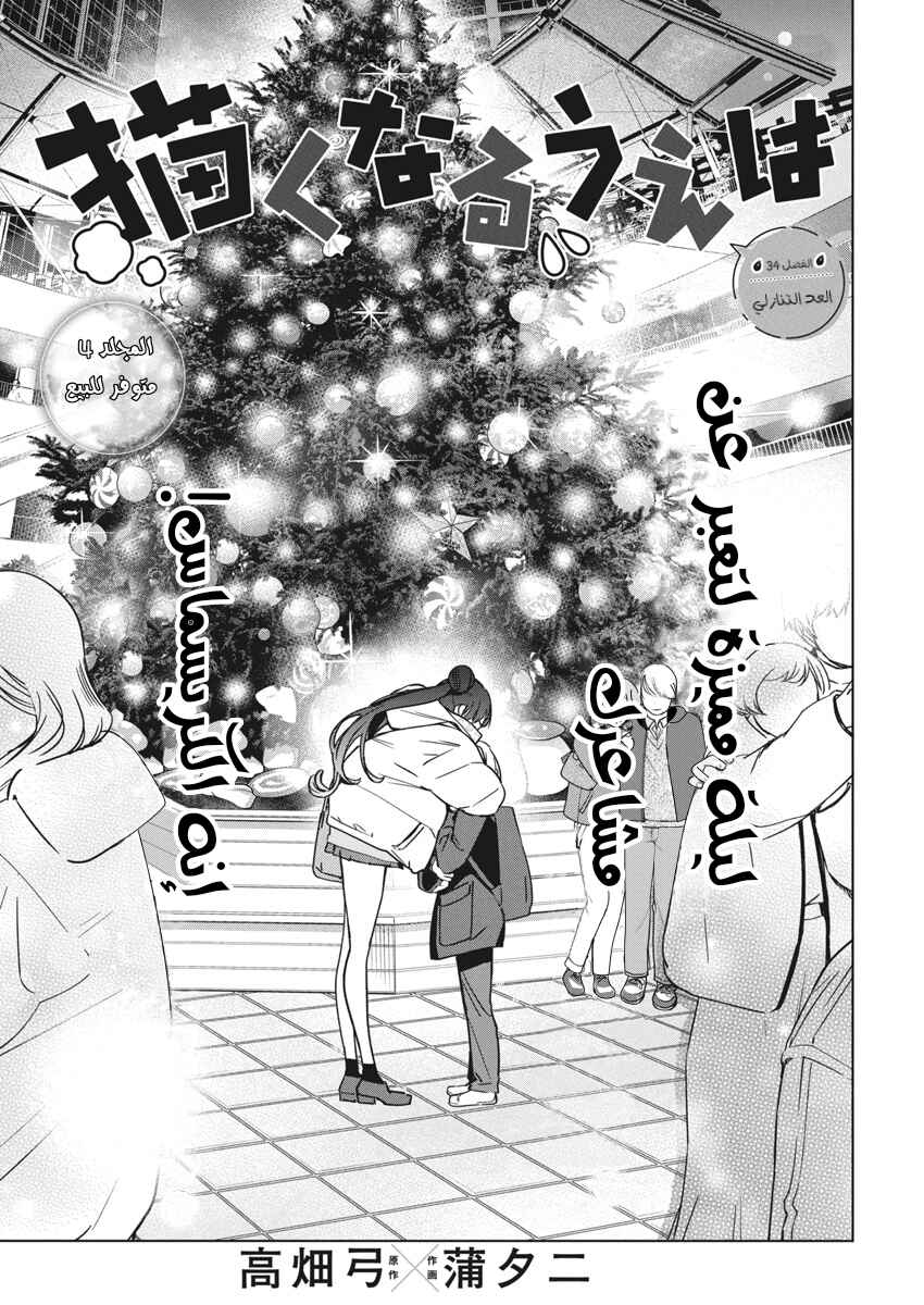 Kakunaru Ue wa Chapter 34 - Page 1