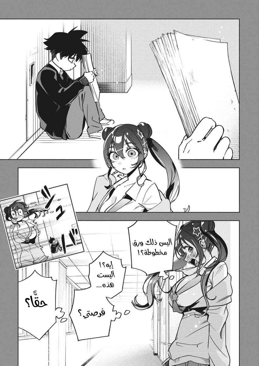 Kakunaru Ue wa Chapter 34 - Page 11