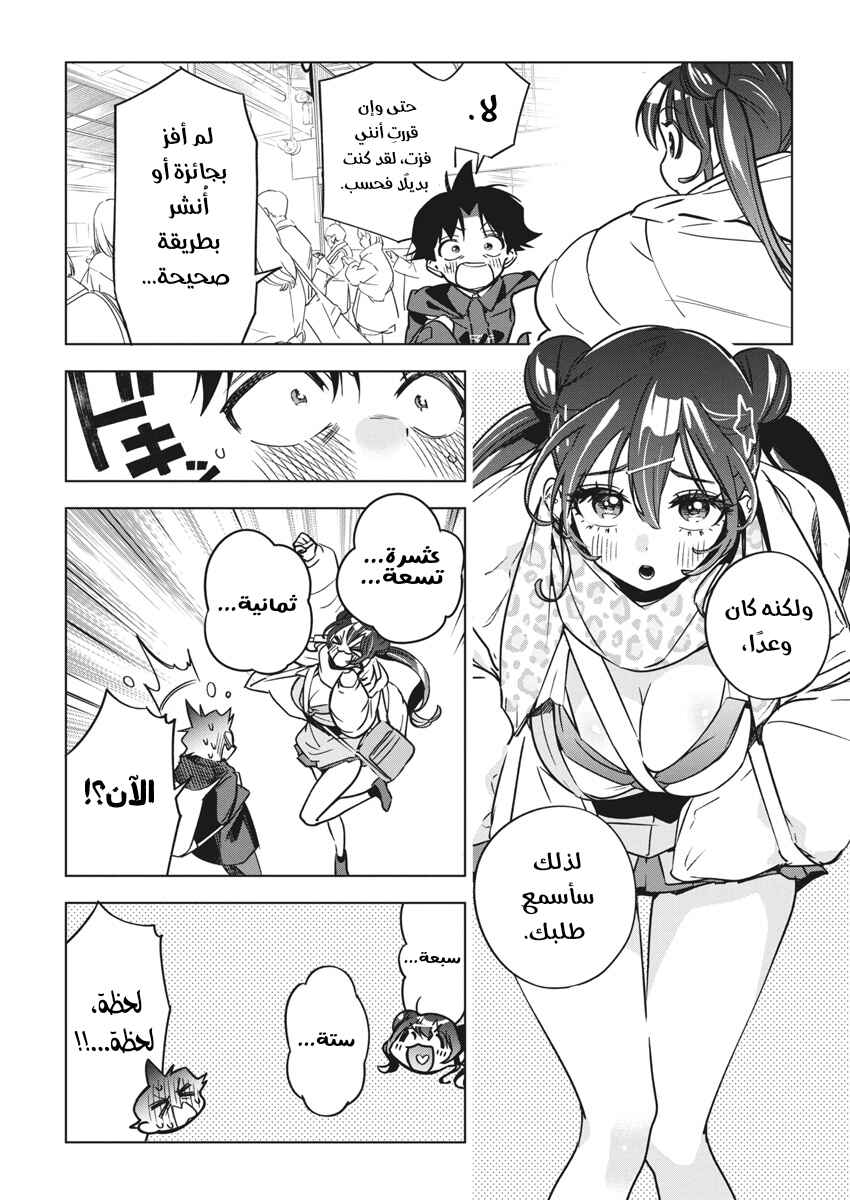 Kakunaru Ue wa Chapter 34 - Page 16