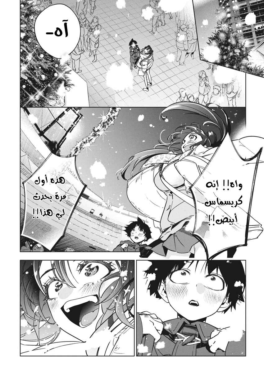 Kakunaru Ue wa Chapter 34 - Page 4