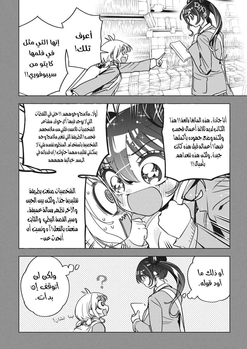 Kakunaru Ue wa Chapter 34 - Page 6