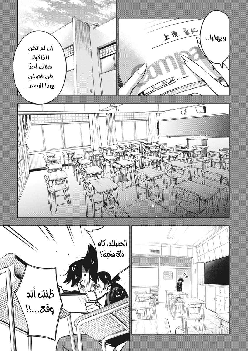 Kakunaru Ue wa Chapter 34 - Page 9