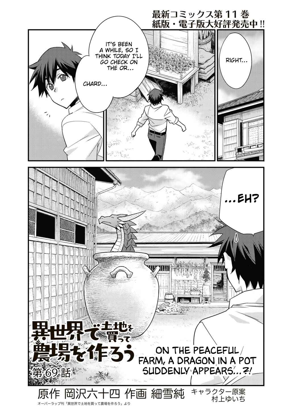 Isekai de Tochi o Katte Noujou o Tsukurou Chapter 69 - Page 1