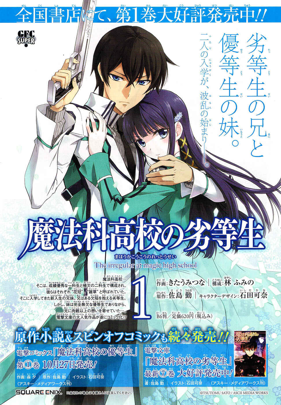 Mahouka Koukou no Rettousei - Nyuugaku-hen Chapter 10 - Page 4