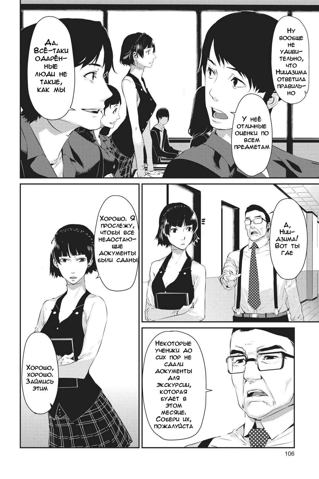 Persona 5 Chapter 20 - Page 2