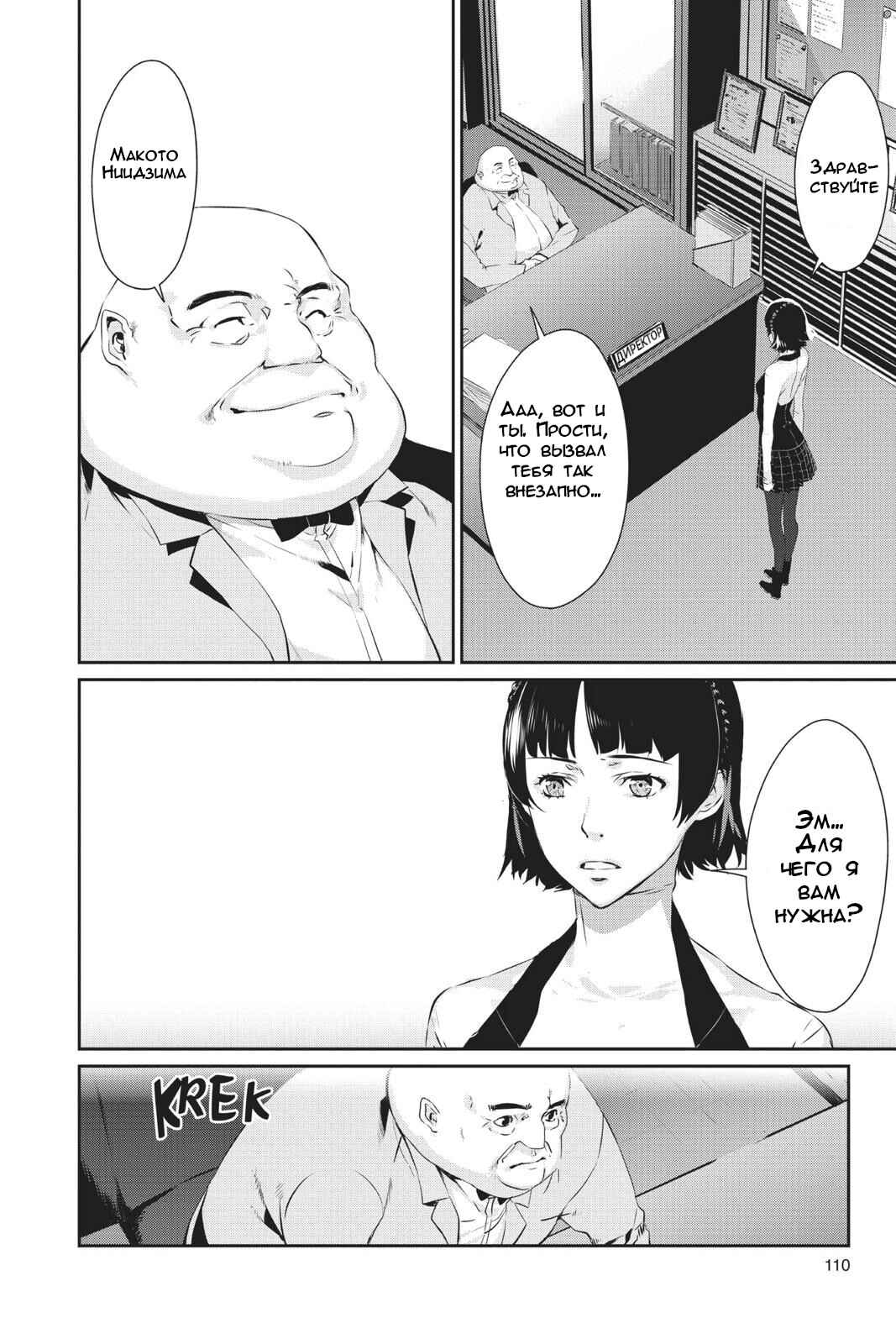 Persona 5 Chapter 20 - Page 6