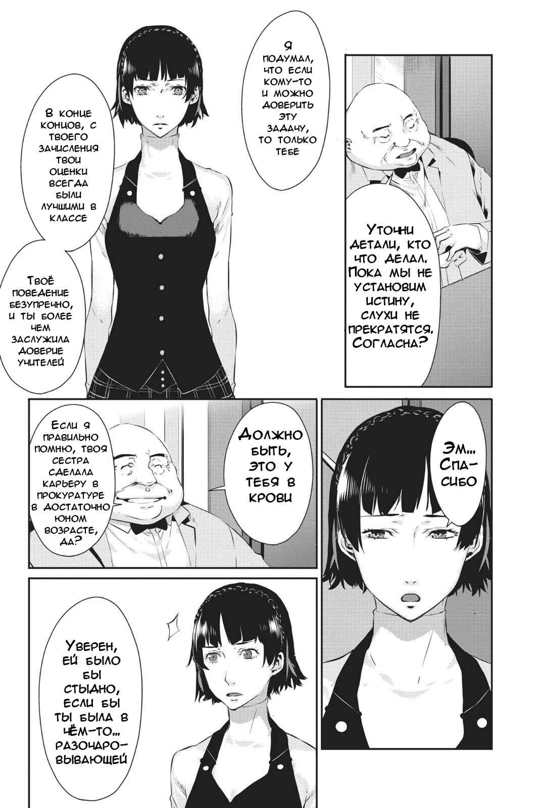 Persona 5 Chapter 20 - Page 9