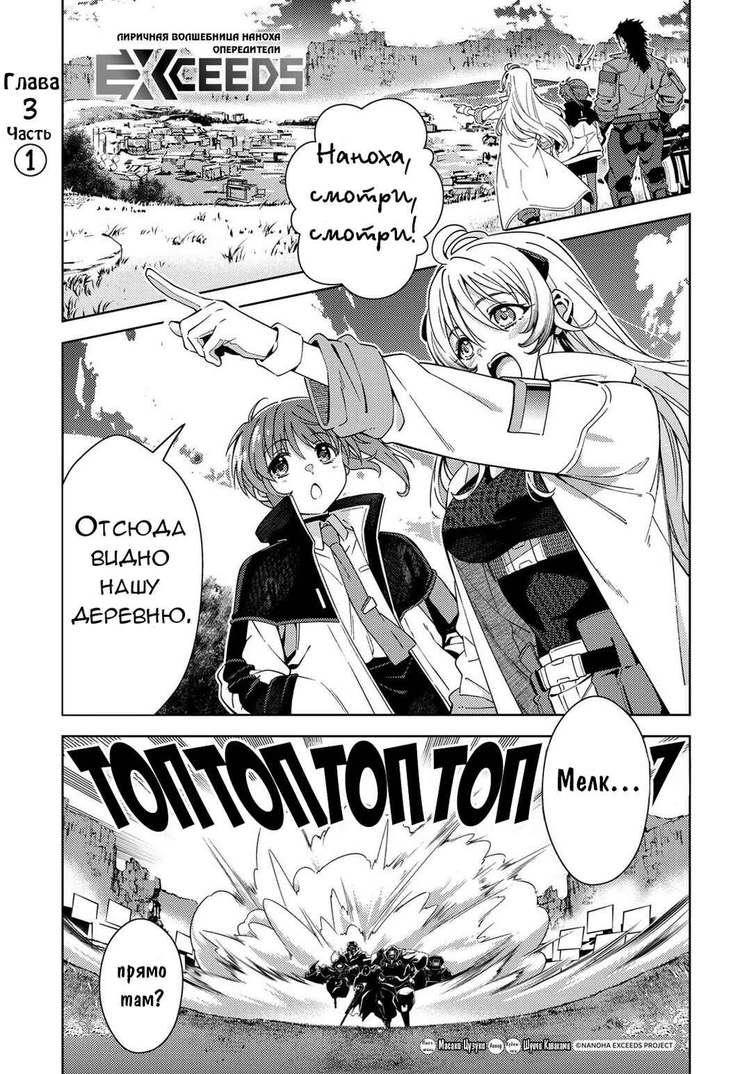Mahou Shoujo Lyrical Nanoha EXCEEDS Chapter 3.1 - Page 1