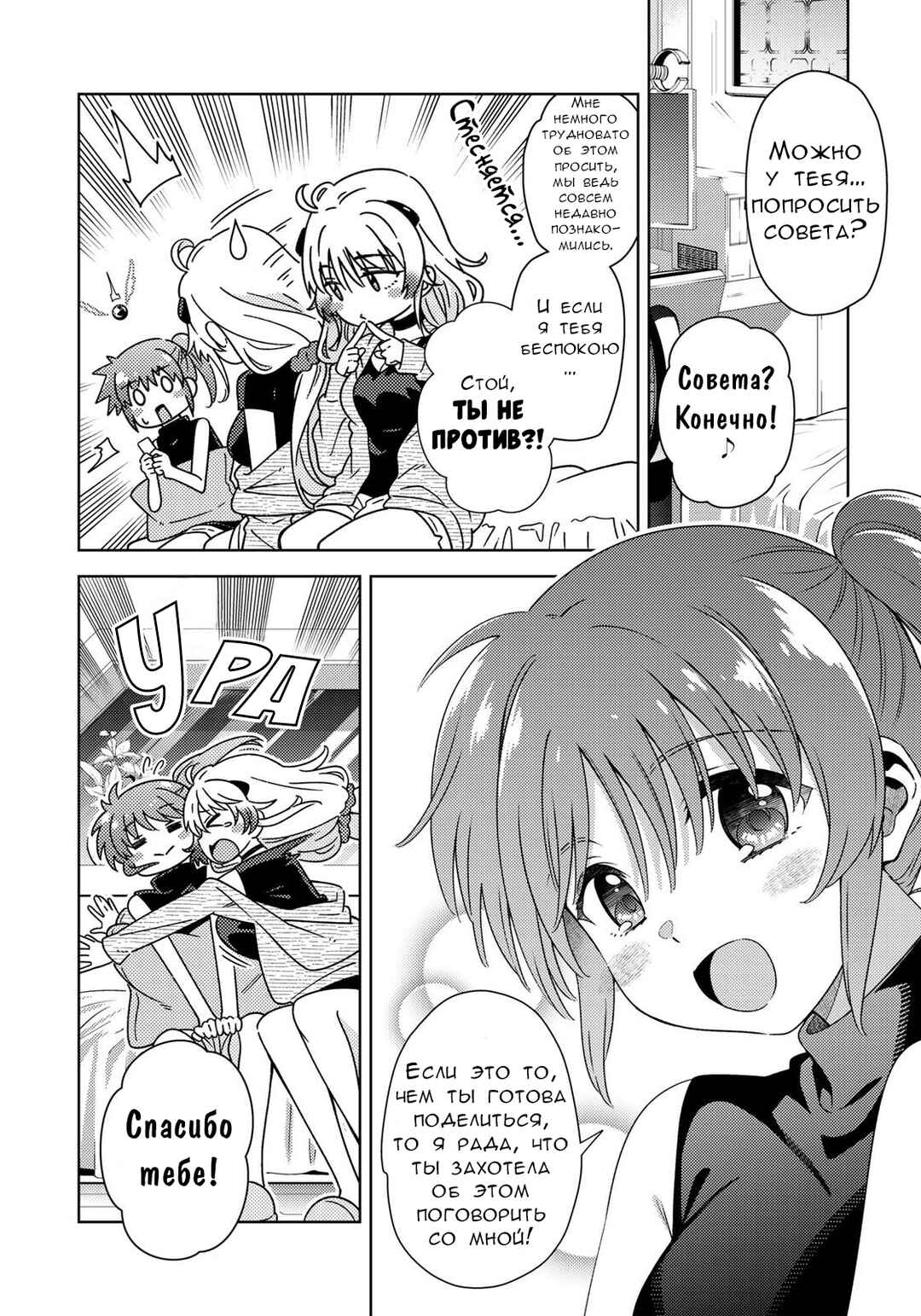 Mahou Shoujo Lyrical Nanoha EXCEEDS Chapter 3.1 - Page 14