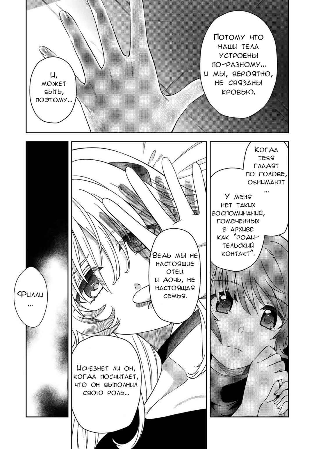 Mahou Shoujo Lyrical Nanoha EXCEEDS Chapter 3.1 - Page 17