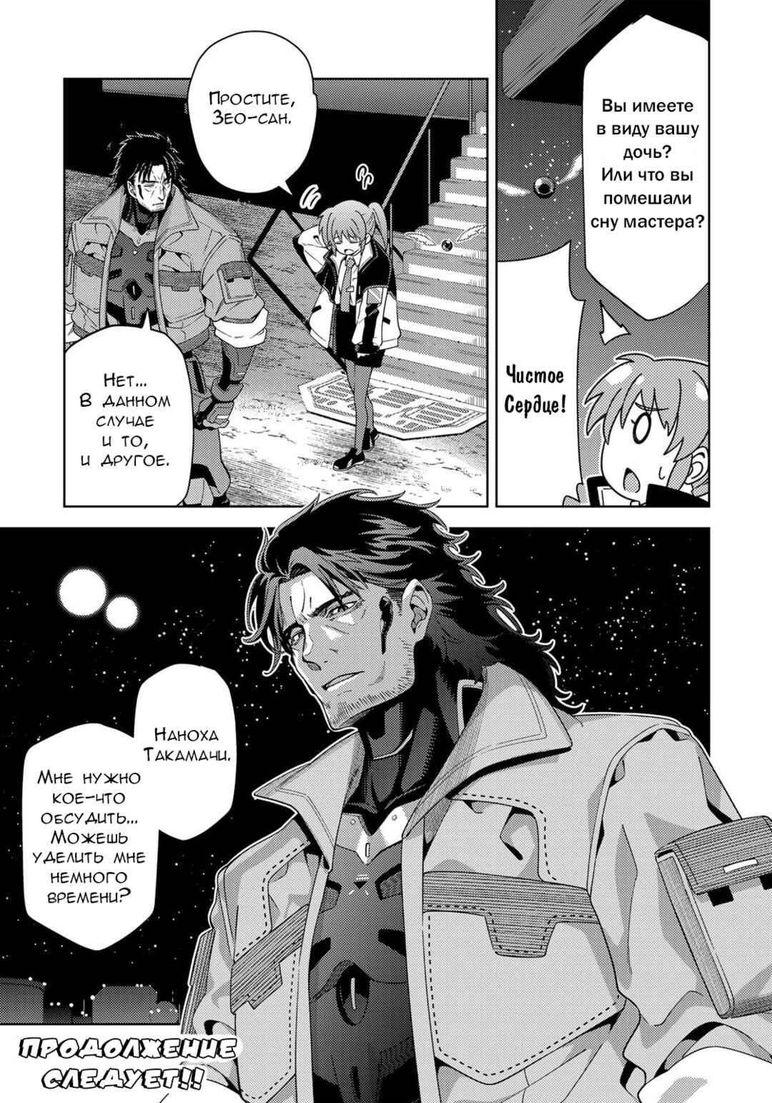 Mahou Shoujo Lyrical Nanoha EXCEEDS Chapter 3.1 - Page 21