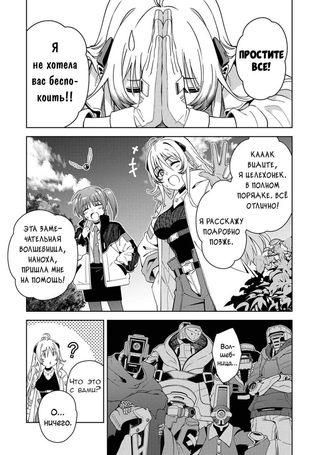 Mahou Shoujo Lyrical Nanoha EXCEEDS Chapter 3.1 - Page 3
