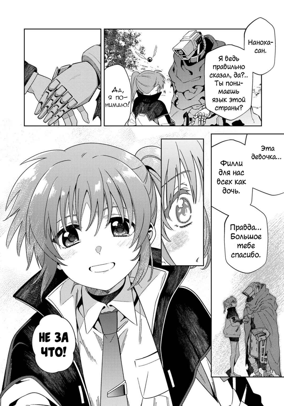 Mahou Shoujo Lyrical Nanoha EXCEEDS Chapter 3.1 - Page 4