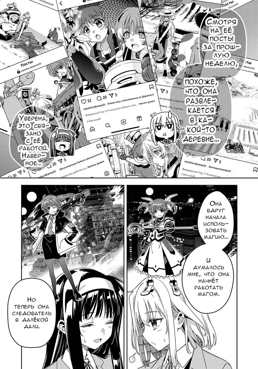 Mahou Shoujo Lyrical Nanoha EXCEEDS Chapter 3.1 - Page 7