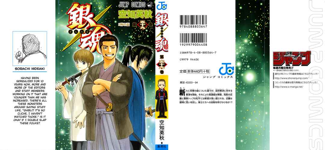Gintama Chapter 525 - Page 1