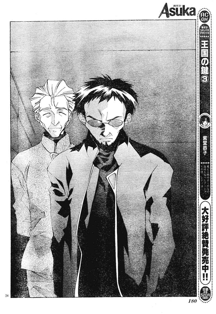 Neon Genesis Evangelion: Angelic Days Chapter 2 - Page 34