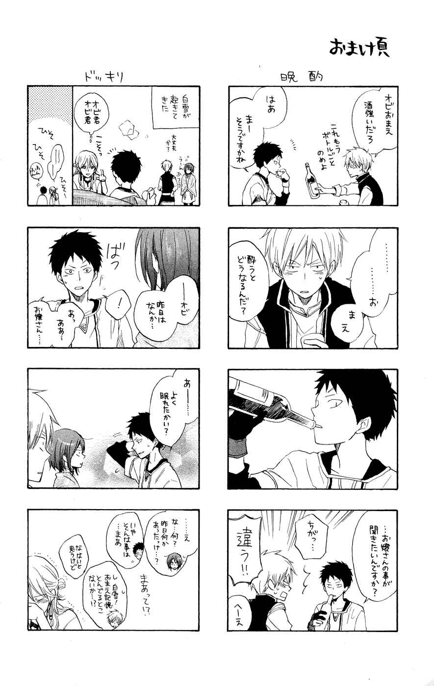 Akagami no Shirayukihime Chapter 12 - Page 47