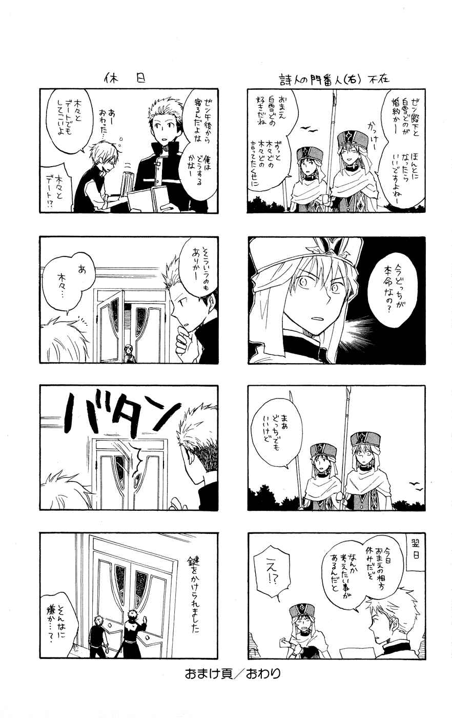 Akagami no Shirayukihime Chapter 12 - Page 48