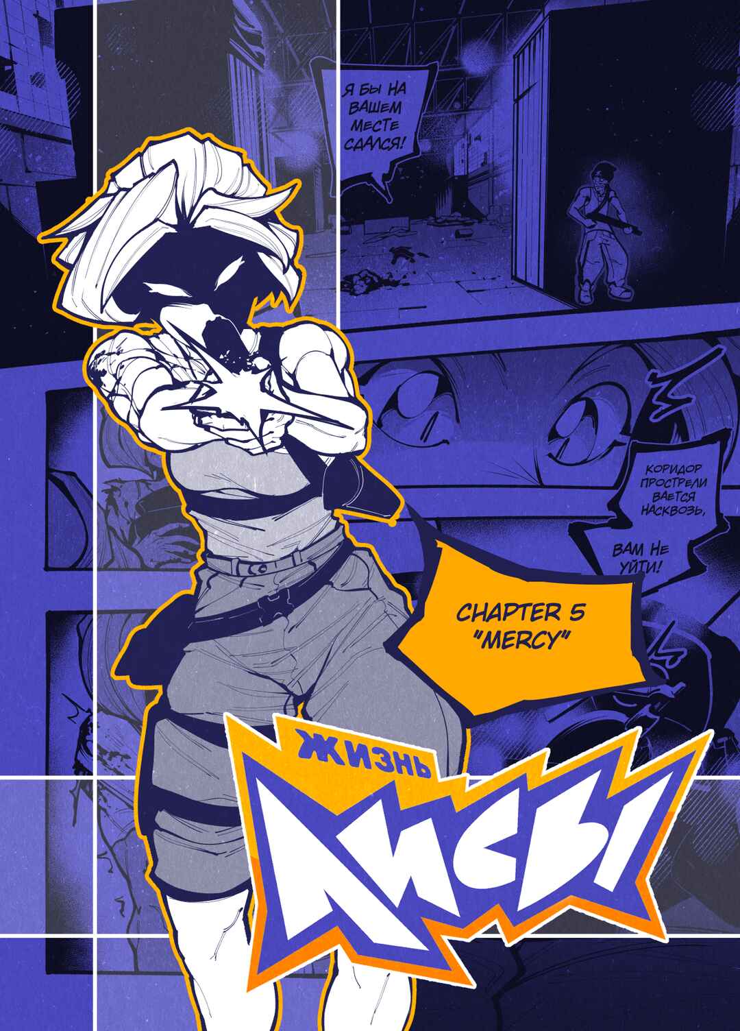 The Life of a Fox Chapter 5 - Page 1
