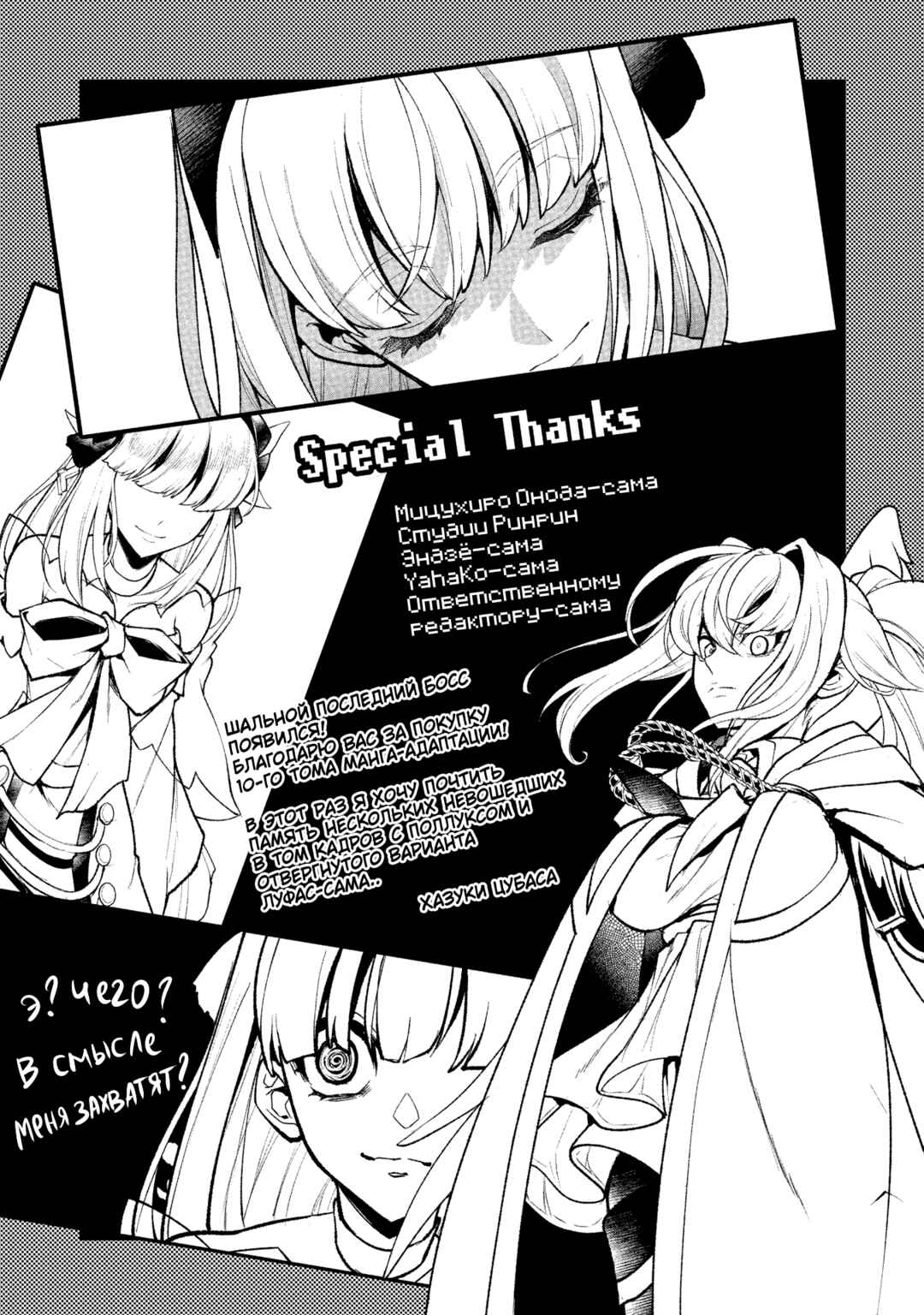 Yasei no Last Boss ga Arawareta! Chapter 50 - Page 33