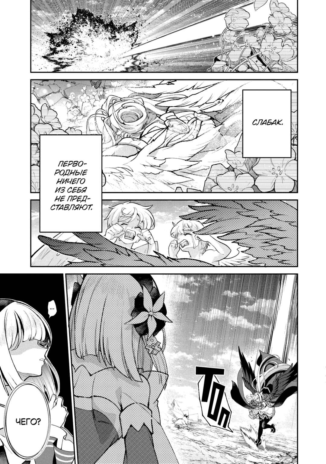 Yasei no Last Boss ga Arawareta! Chapter 50 - Page 5