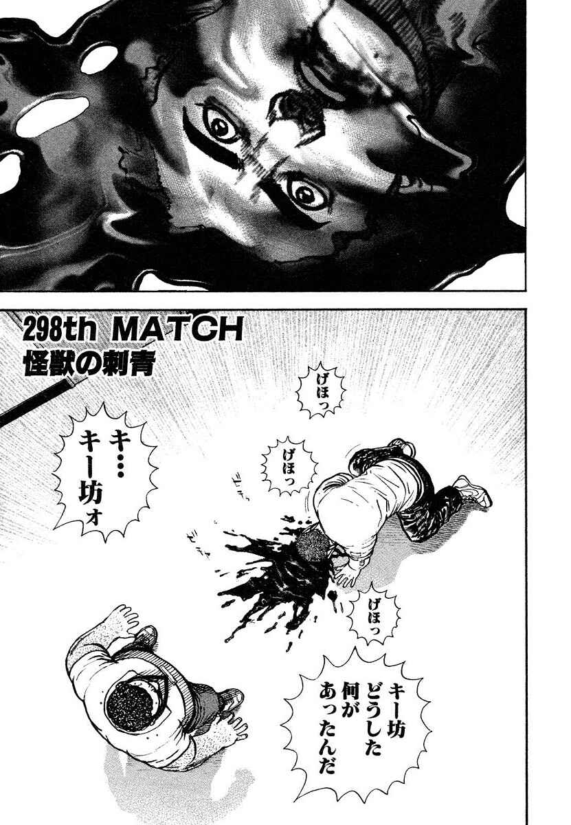 Tough Chapter 297 - Page 19
