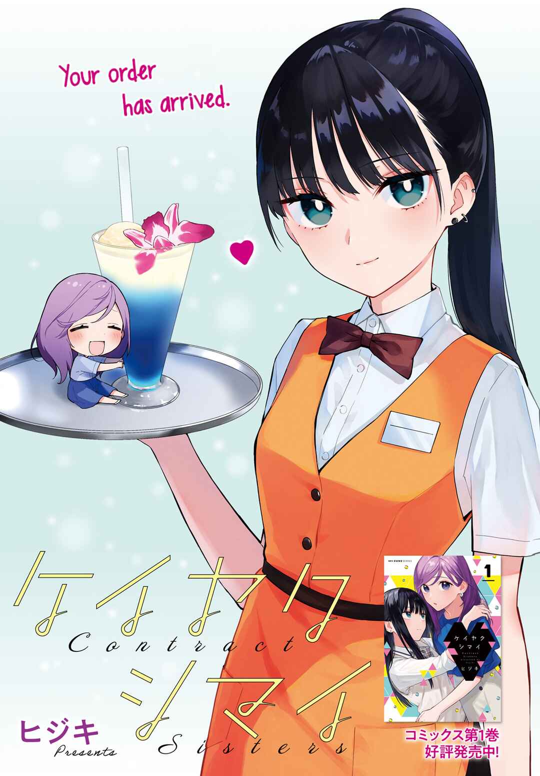 Keiyaku Shimai Chapter 5.6 - Page 1
