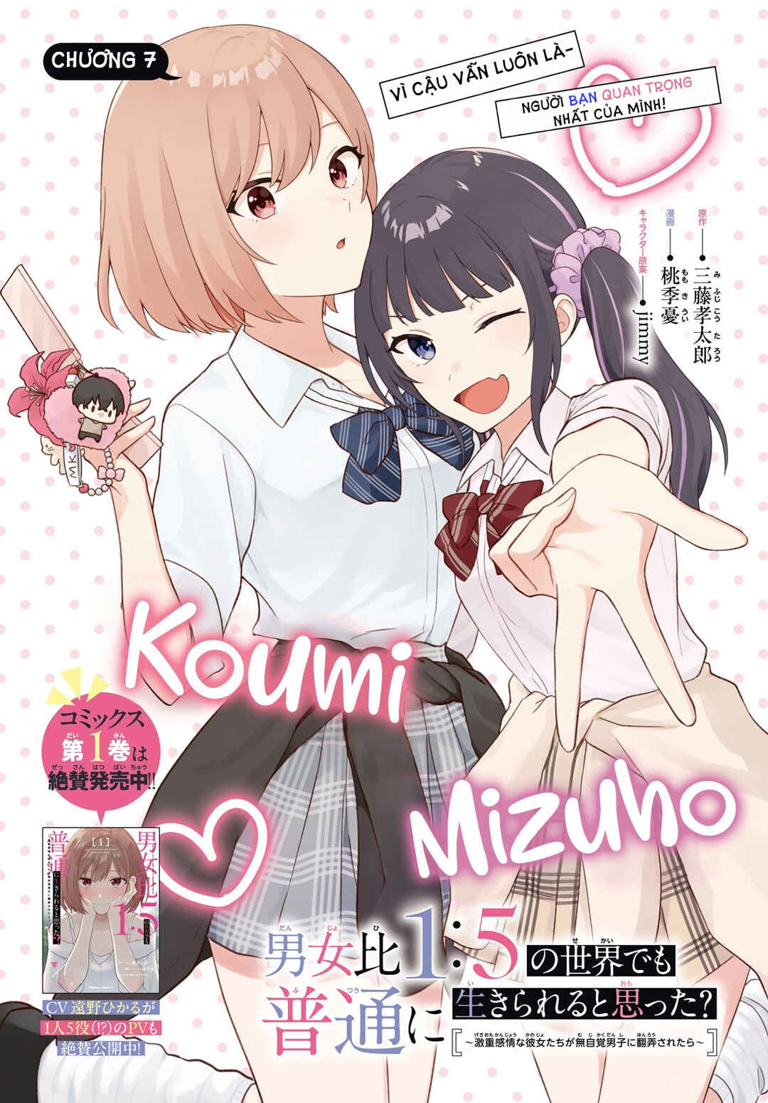 Danjo-hi 1:5 no Sekai demo Futsuu ni Ikirareru to Omotta? ~Gekiomoi Kanjou na Kanojo-tachi ga Mujikaku Danshi ni Honrou Saretara~ Chapter 7 - Page 4