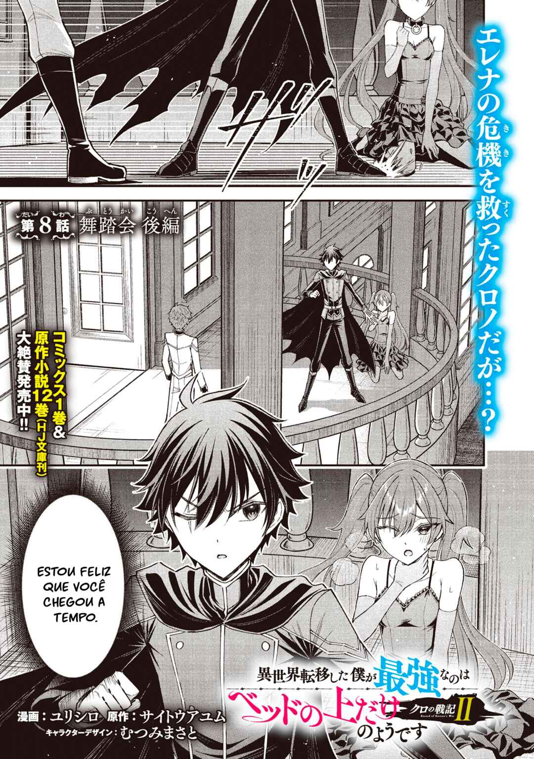 Kuro no Senki II - Isekai Teni Shita Boku ga Saikyou na no wa Bed no Ue dake no You desu Chapter 8.1 - Page 2