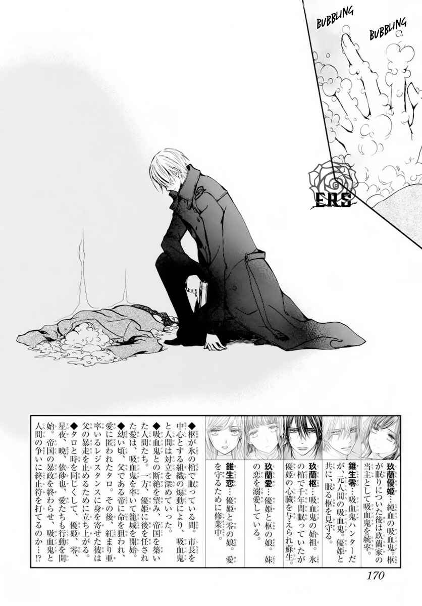 Vampire Knight Memories Chapter 37 - Page 3