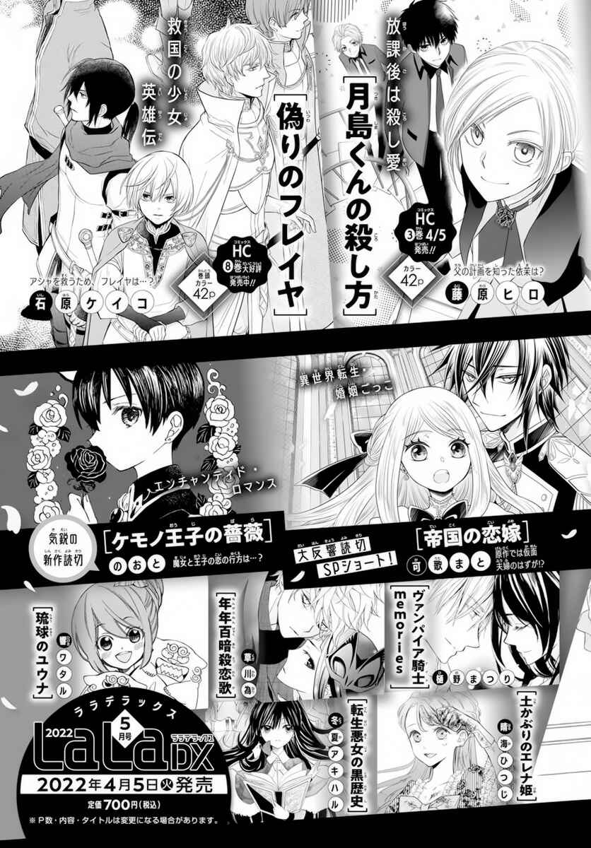 Vampire Knight Memories Chapter 37 - Page 32