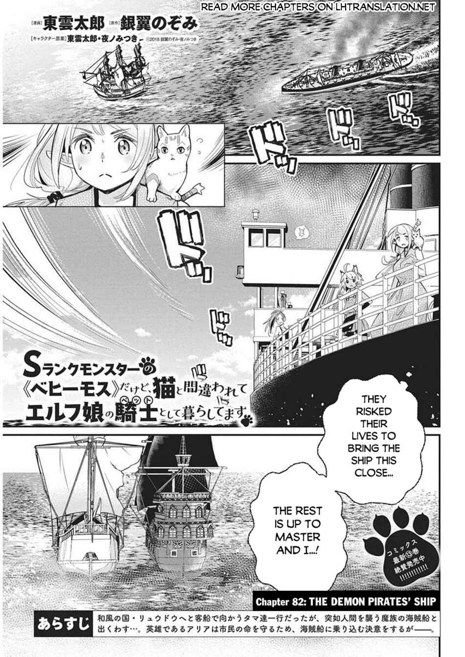 S-Rank Monster no "Behemoth" dakedo, Neko to Machigawarete Elf Musume no Pet to Shite Kurashitemasu Chapter 82 - Page 2