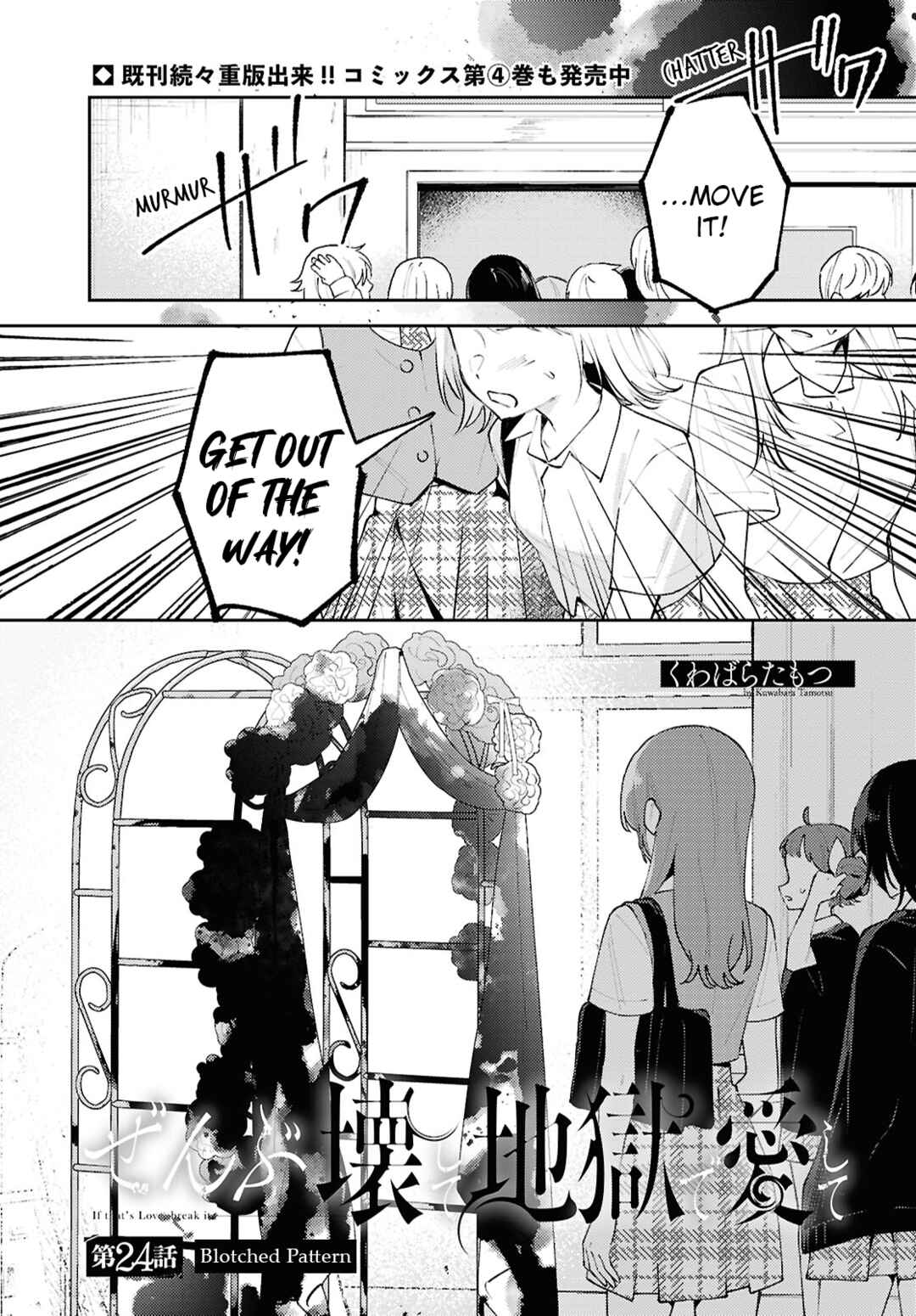 Zenbu Kowashite Jigoku de Aishite Chapter 24 - Page 1