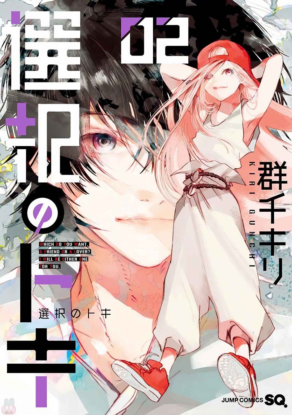 Sentaku no Toki Chapter 4 - Page 2
