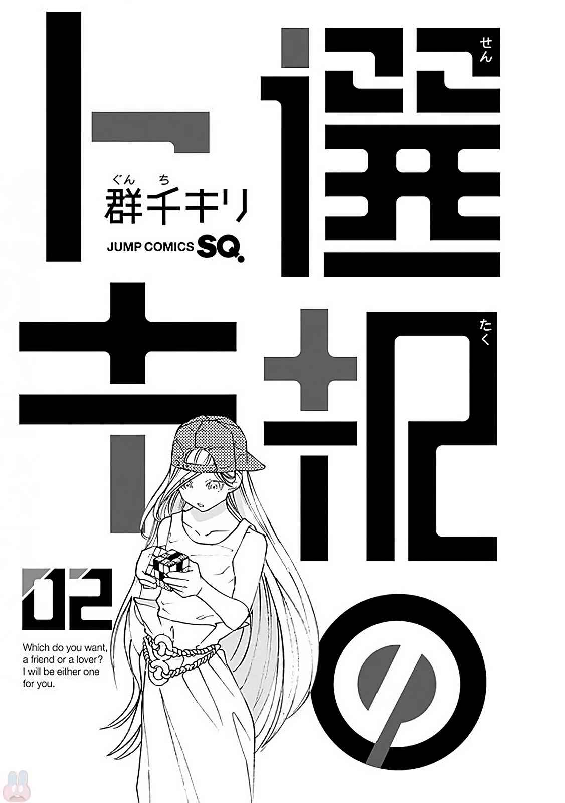 Sentaku no Toki Chapter 4 - Page 6