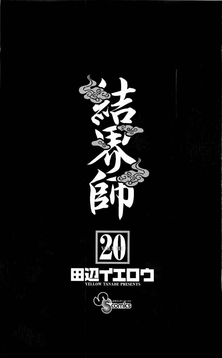 Kekkaishi Chapter 185 - Page 2