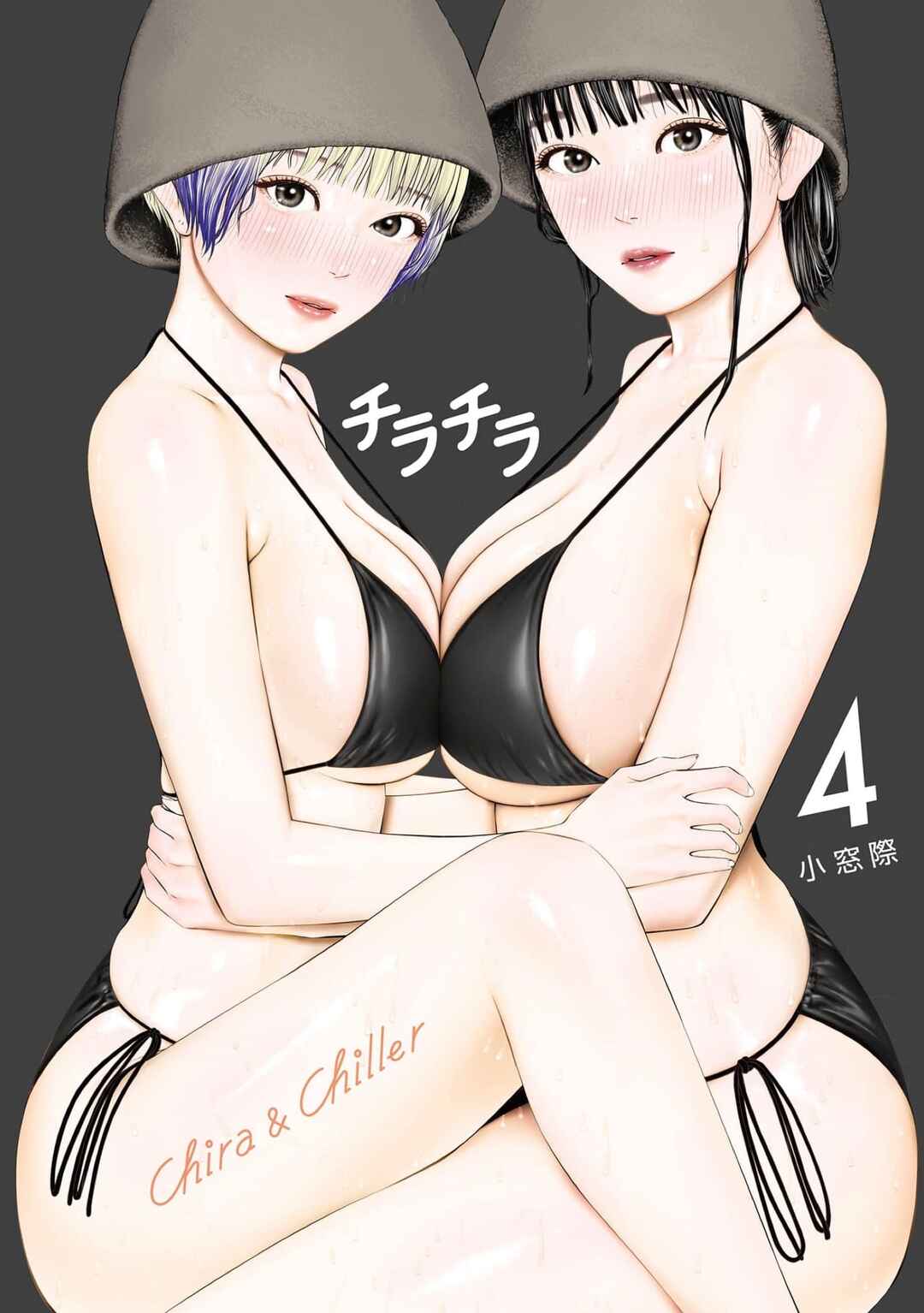 Chira Chiller Chapter 44 - Page 1