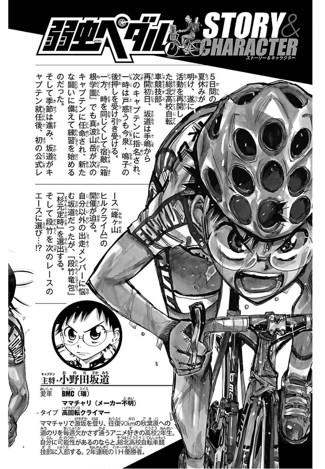Yowamushi Pedal Chapter 612 - Page 5