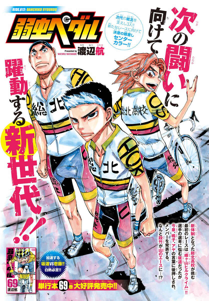 Yowamushi Pedal Chapter 612 - Page 8