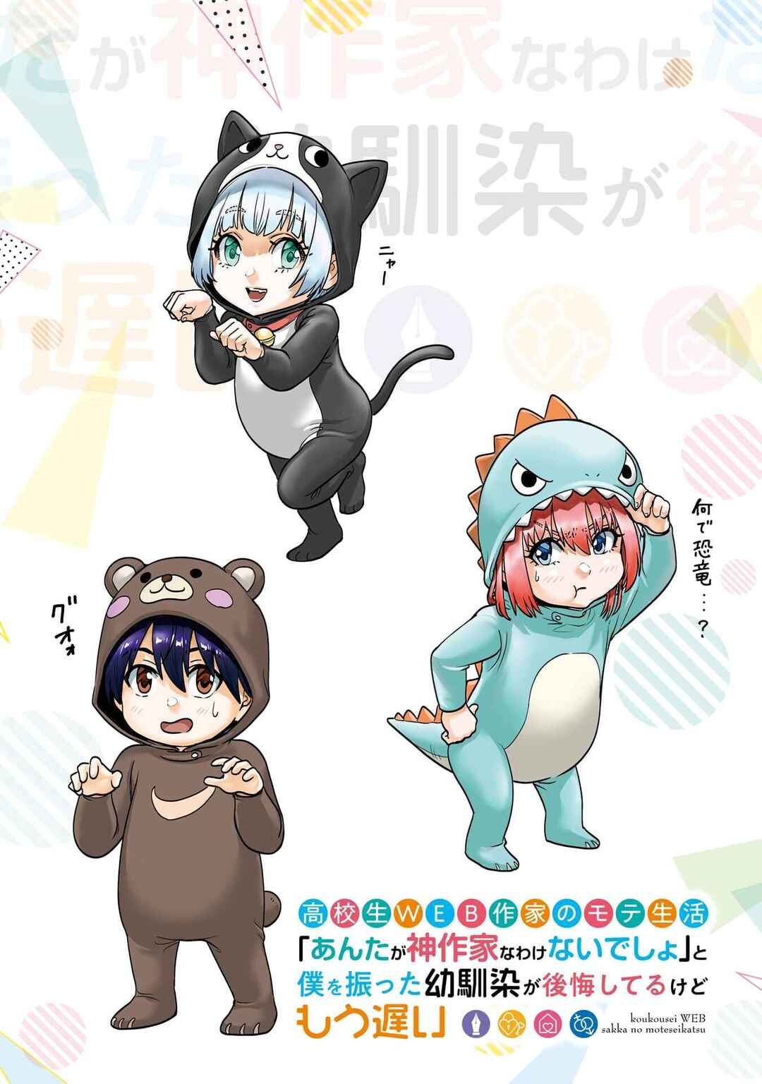 Koukousei WEB Sakka no Mote Seikatsu: "Anta ga Kami Sakka na Wakenai desho" to Boku o Futta Osananajimi ga Koukai Shiteru kedo Mou Osoi Chapter 20 - Page 6